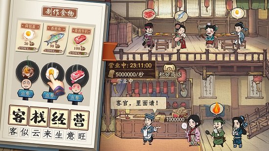 叫我大掌柜手游