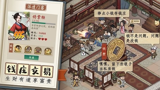 叫我大掌柜手游