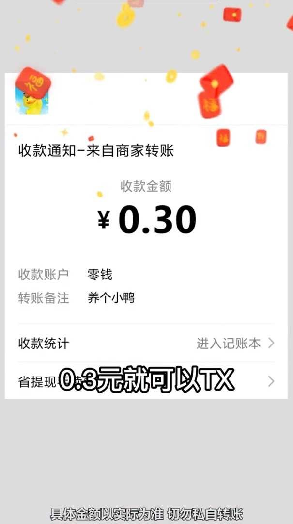 绒绒小鸭红包版