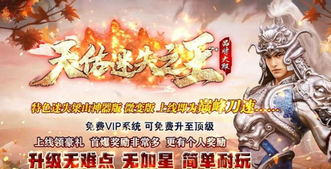 天佑迷失神器正式版