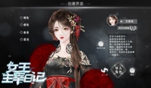 易次元女王主宰日记游戏完整版