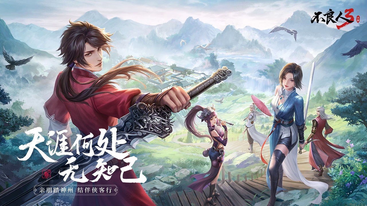 不良人3手机版