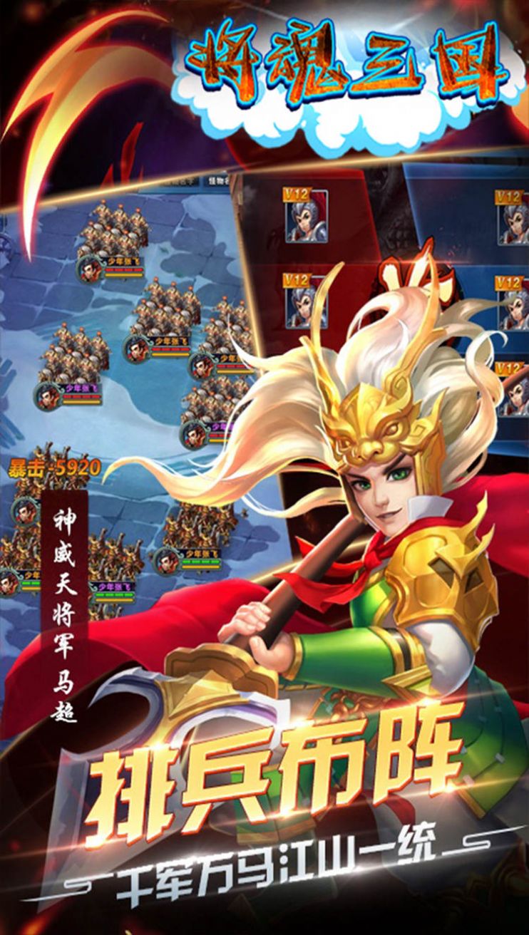 将魂三国Q版三国手游