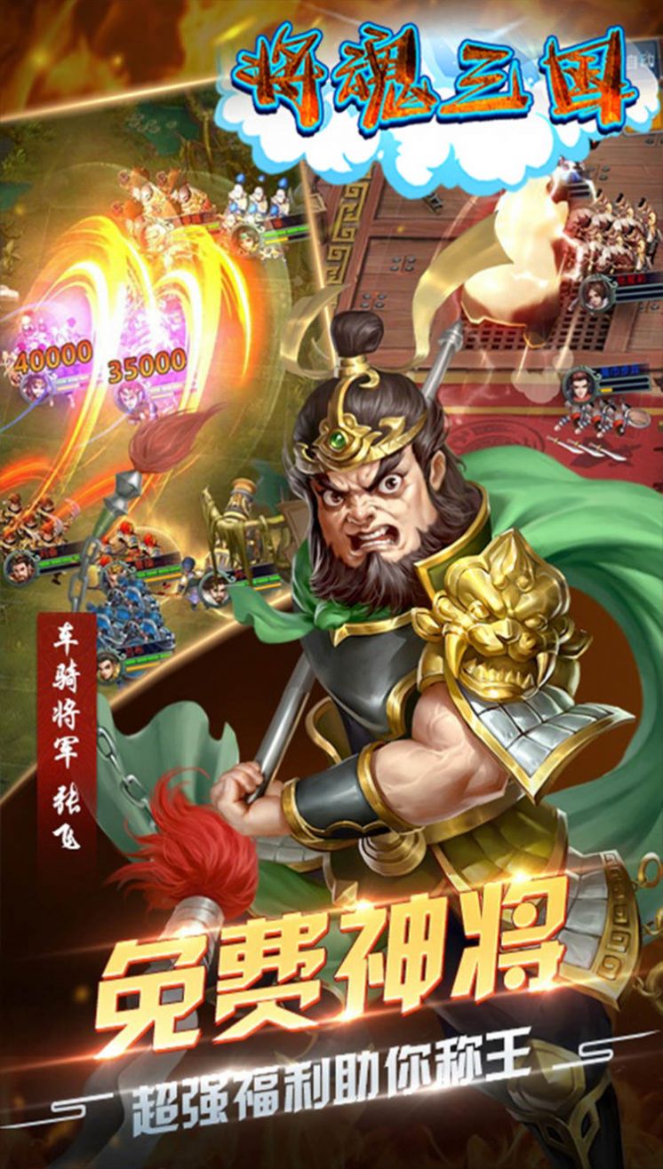 将魂三国Q版三国手游