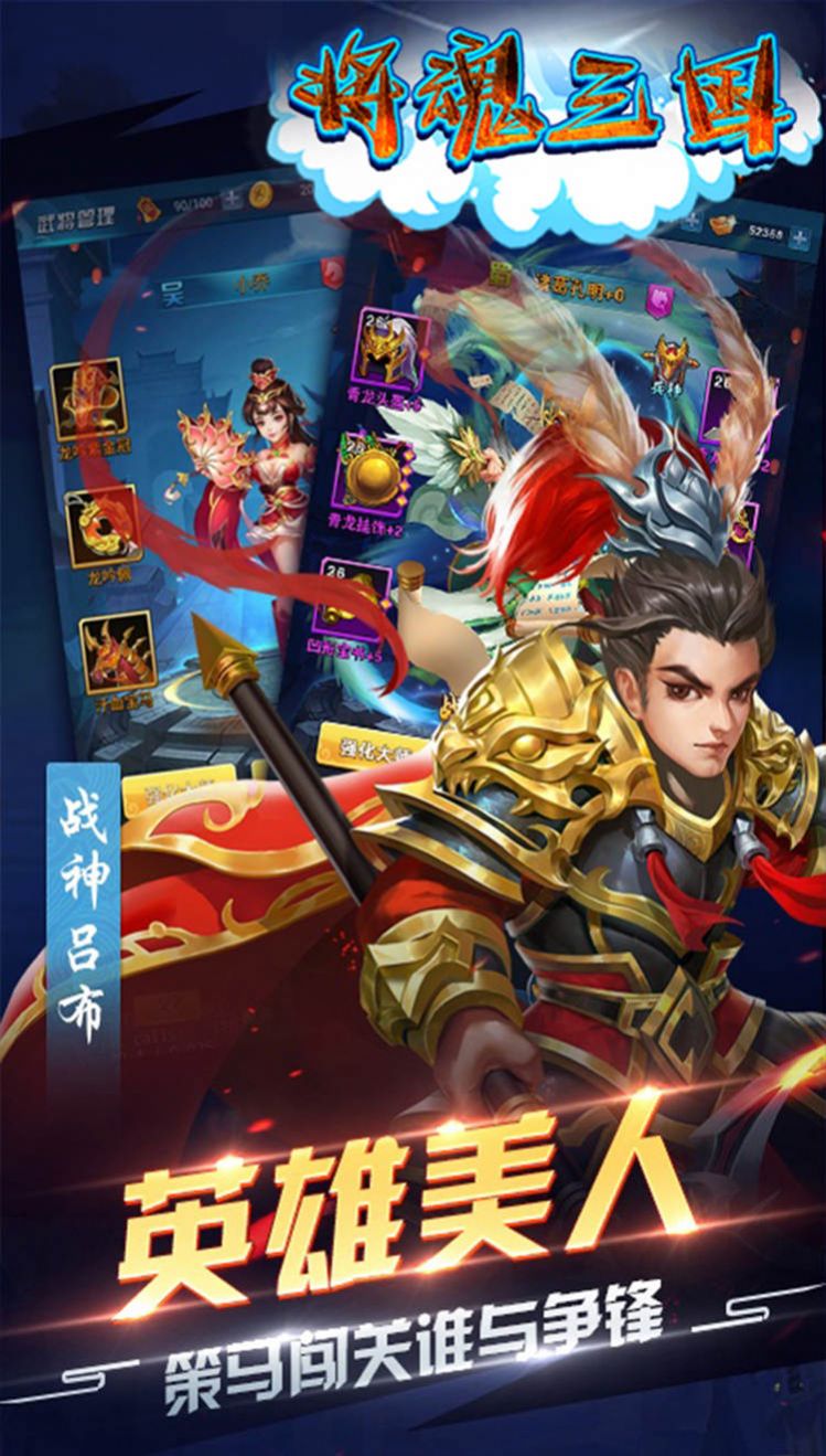 将魂三国Q版三国手游