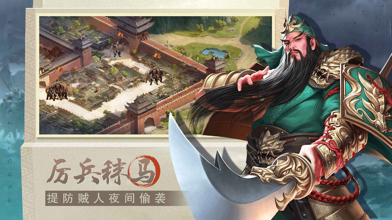 奔跑吧主公安卓版游戏