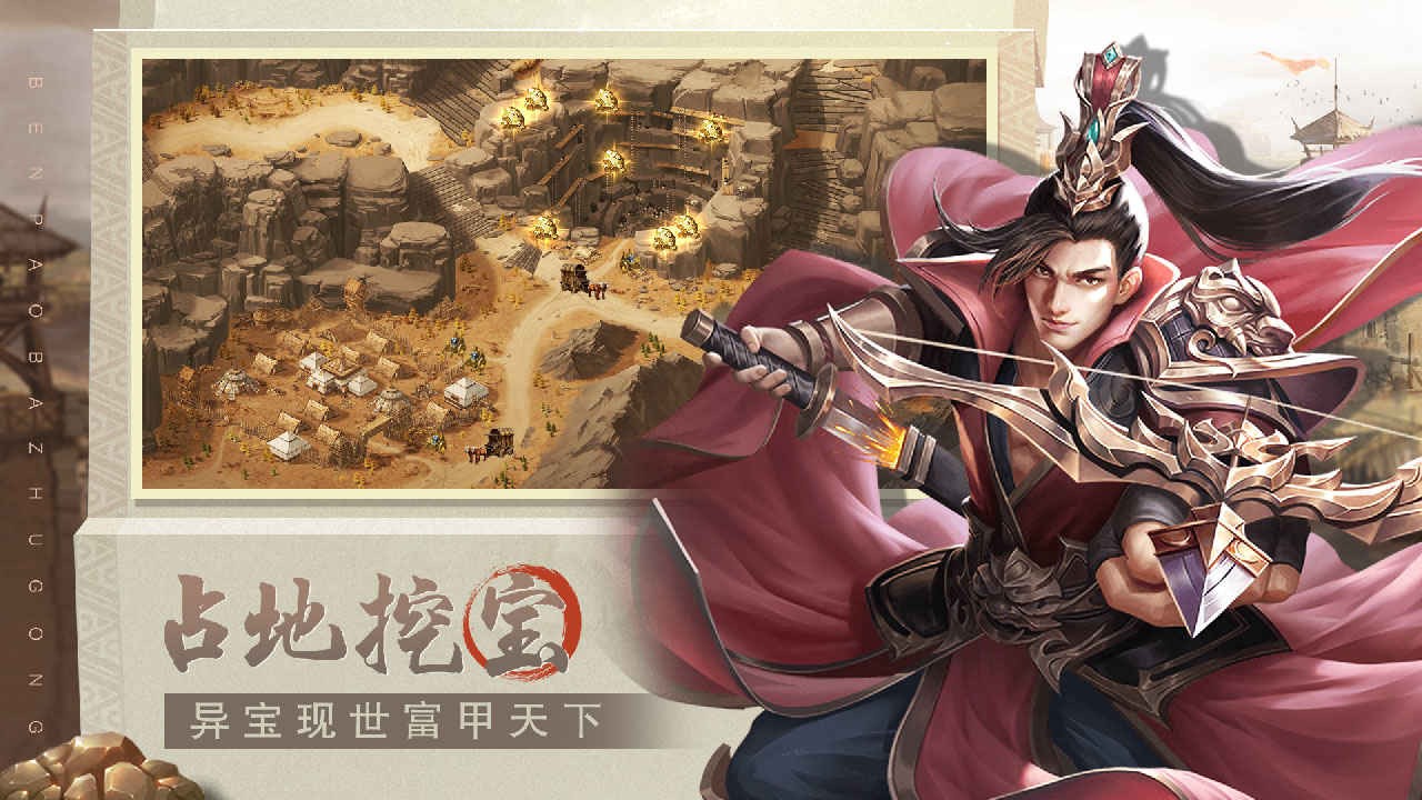奔跑吧主公安卓版游戏