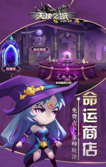 天使之城游戏下载