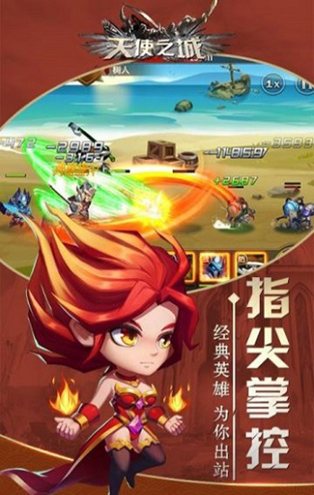 天使之城游戏下载