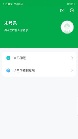自考树