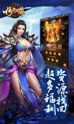 传奇至尊