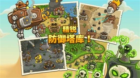 王国保卫战前线安卓版