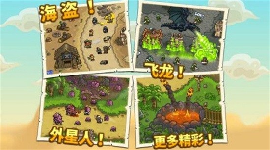 王国保卫战前线安卓版