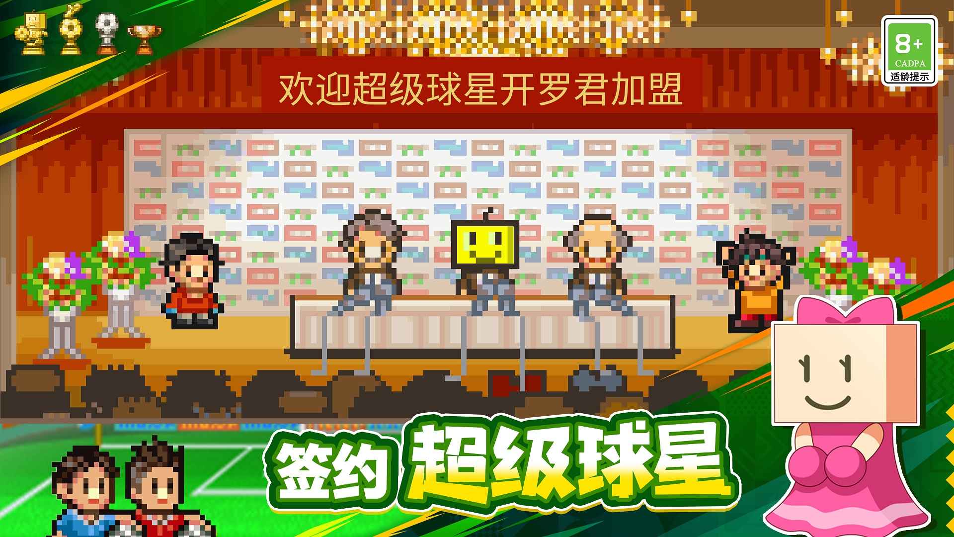 冠军足球物语1安卓版