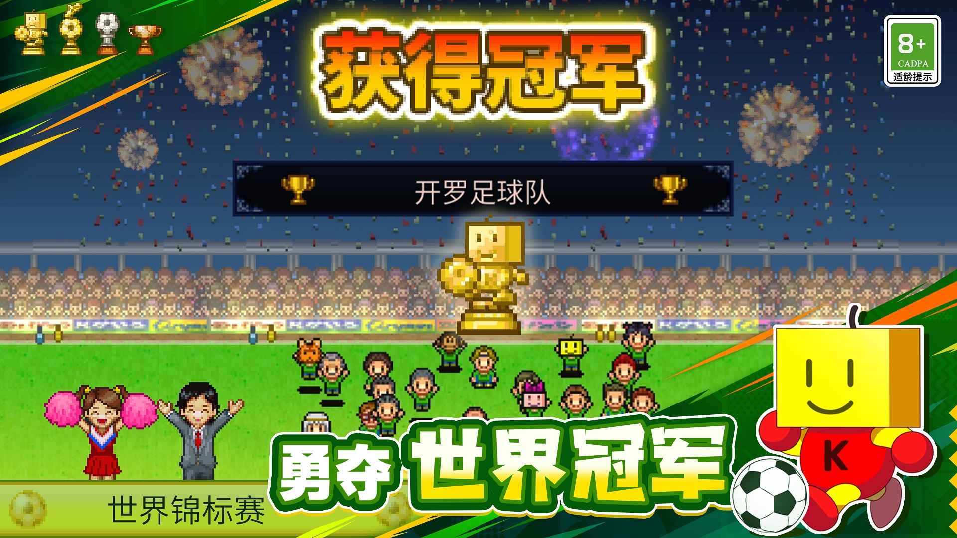 冠军足球物语1安卓版