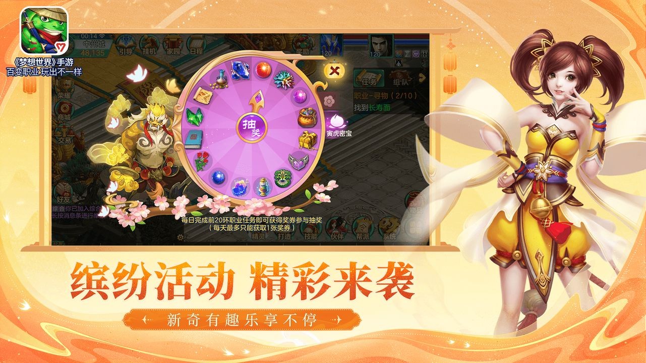 梦想世界手游
