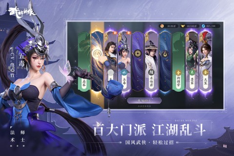 武林闲侠