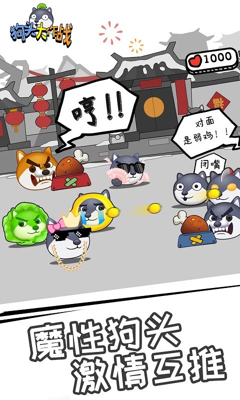 狗头大作战