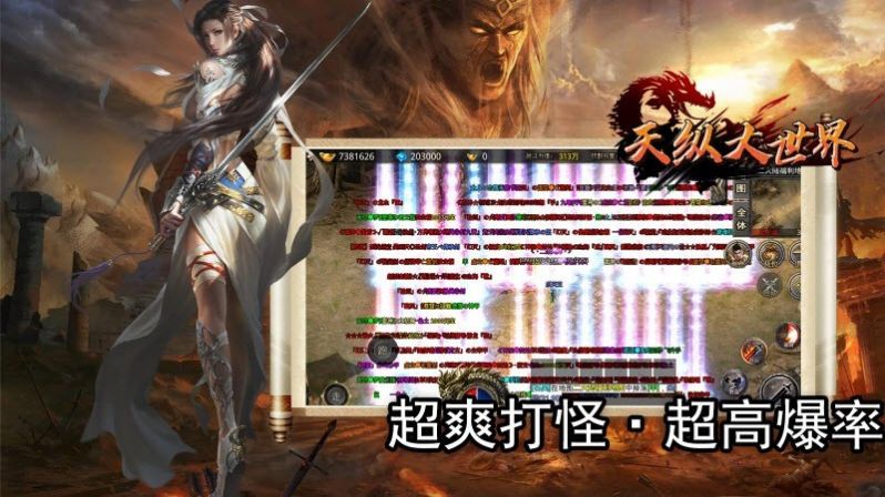 天纵大世界正式版