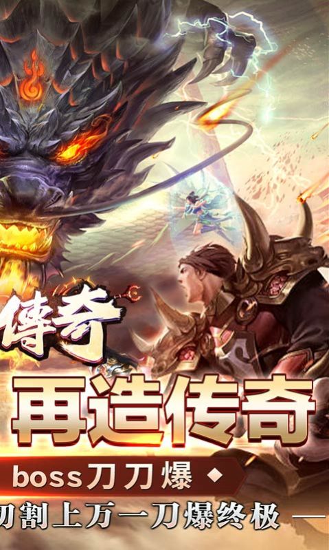 霸刀传奇变速无限刀手游正版 1.0