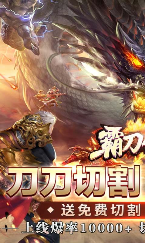 霸刀传奇变速无限刀手游正版 1.0