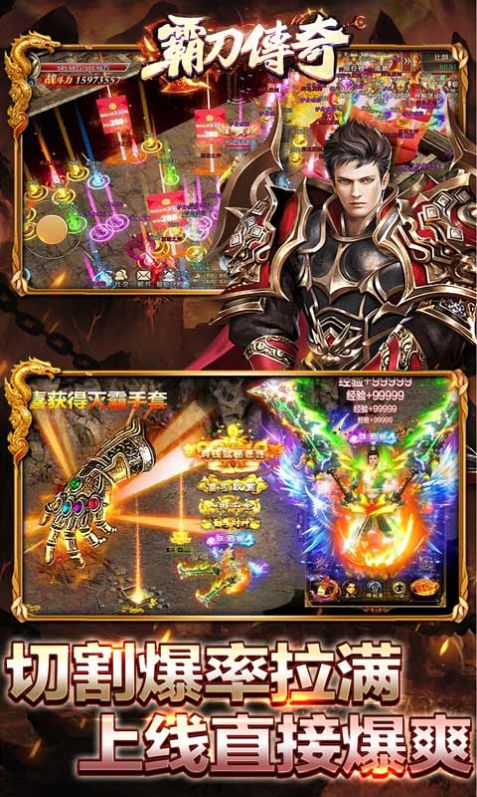 霸刀传奇变速无限刀手游正版 1.0
