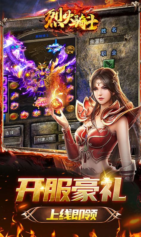 烈火骑士天劫无限刀手游安卓版 1.0