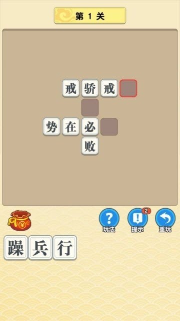 成语高手红包版