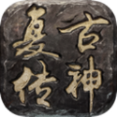 复古散人传神1.76免费苹果手游 1.1.0