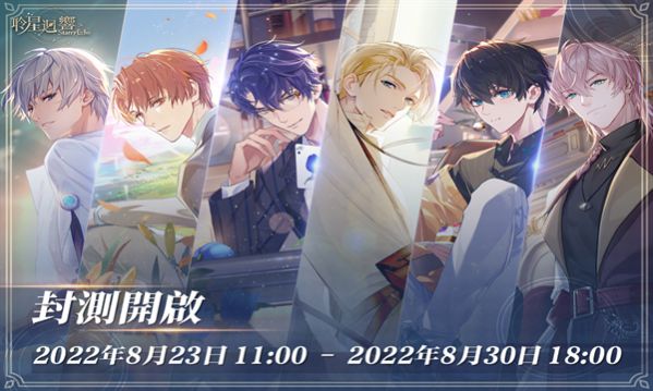 聆星回响Starry Echo游戏公测版
