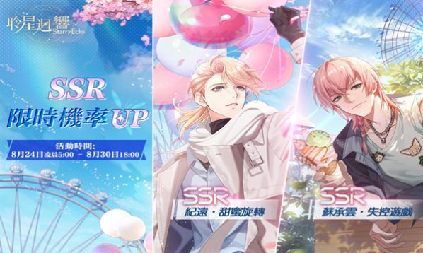 聆星回响Starry Echo游戏公测版