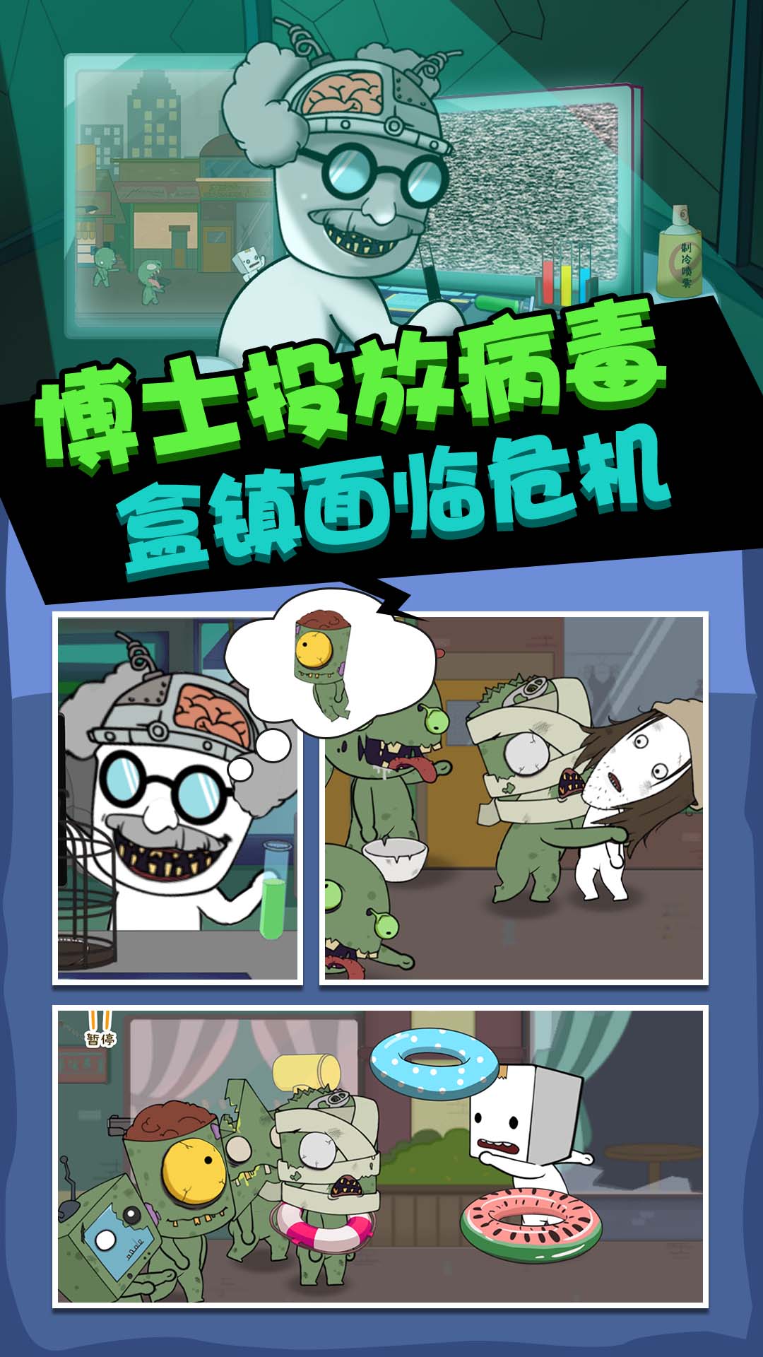 丧尸启程正式版