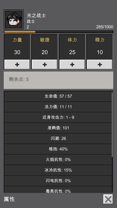 光之守护者游戏下载