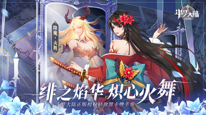 斗罗大陆：武魂觉醒下载