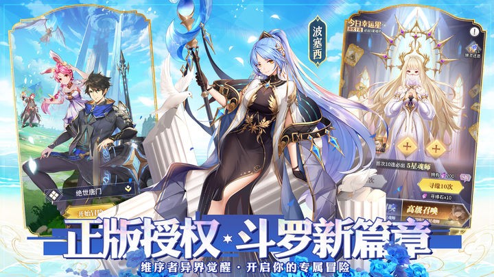 斗罗大陆：武魂觉醒下载