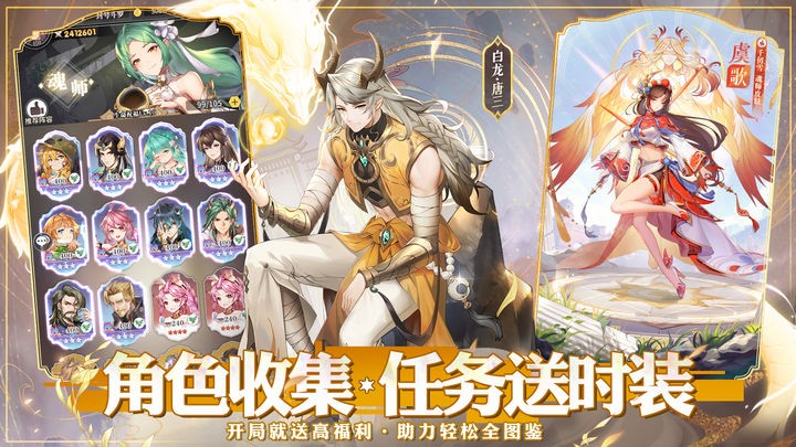 斗罗大陆：武魂觉醒下载