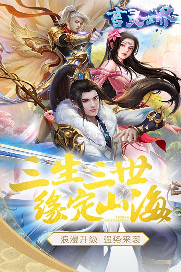 言灵世界游戏下载
