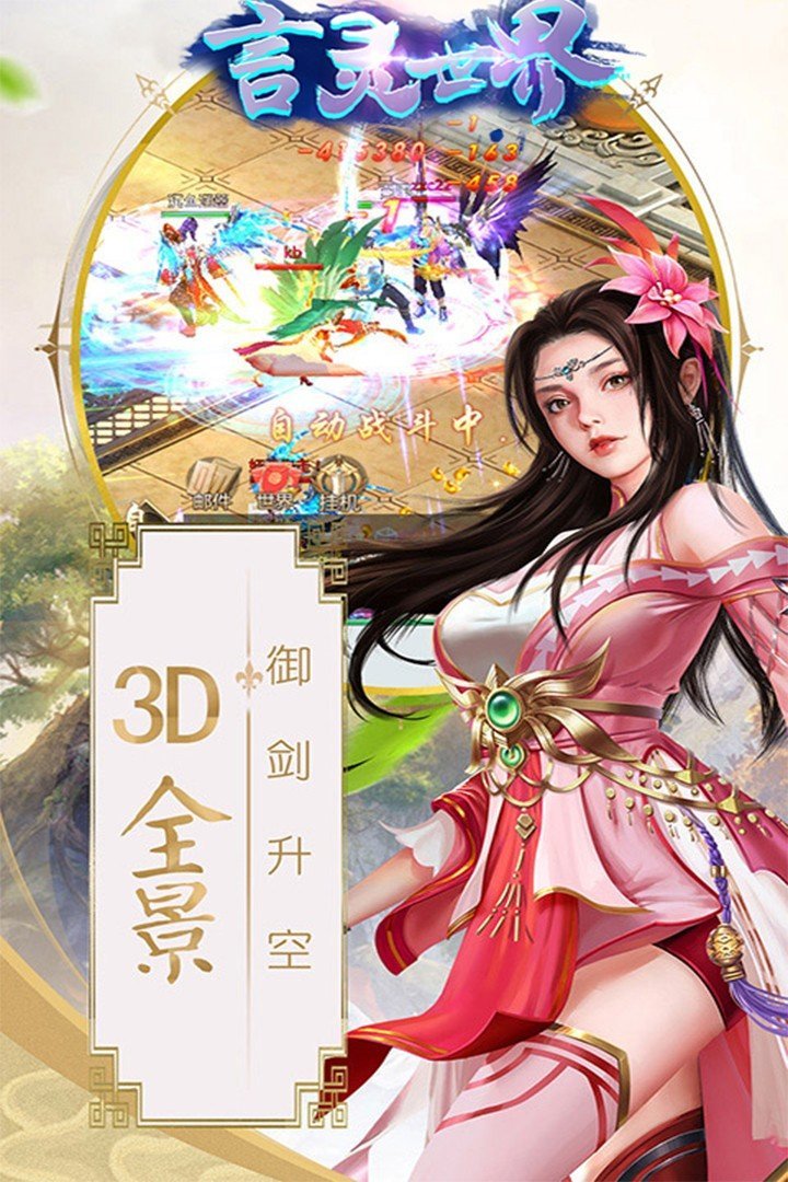 言灵世界游戏下载
