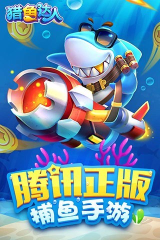 猎鱼达人安装包