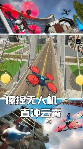 无人机操控模拟安卓版
