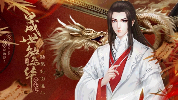 晟世繁华最新版