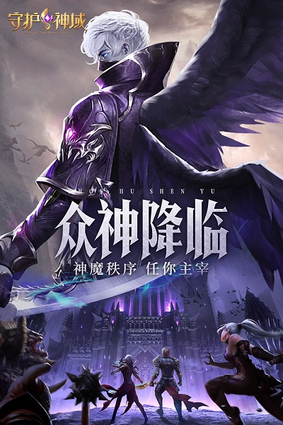 守护神域下载最新版