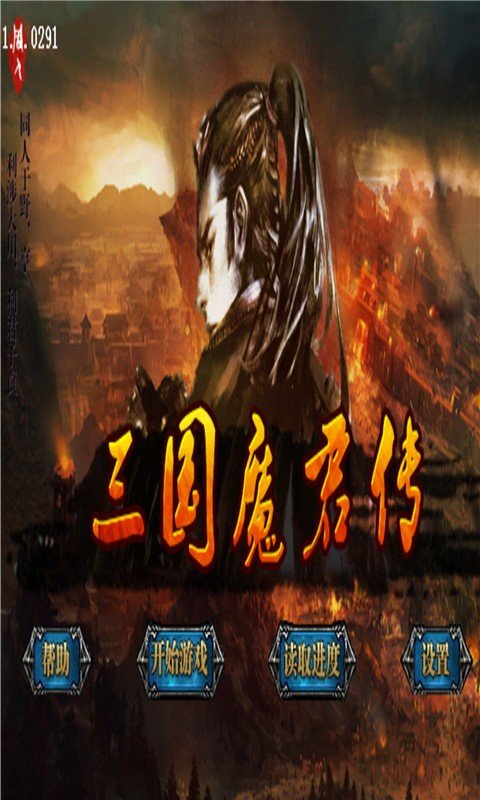 三国魔君传最新完整版
