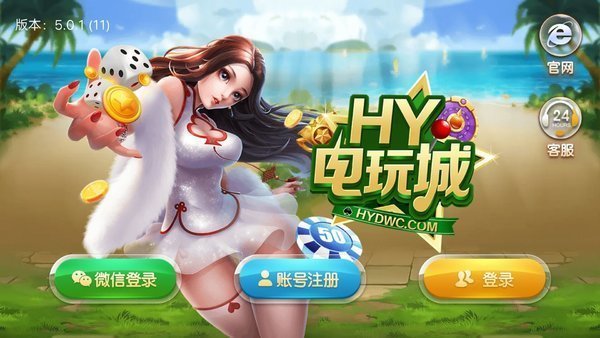 HY电玩城手机版