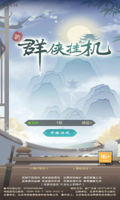 新群侠挂机正式最新版