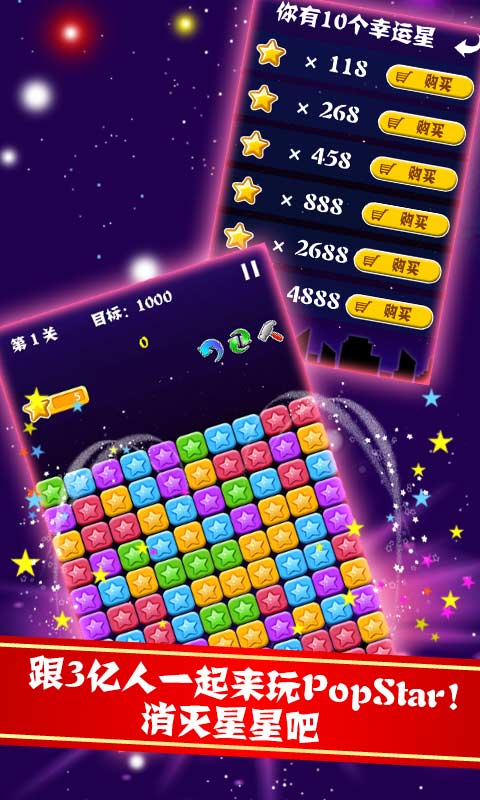 我爱消灭星星最新版