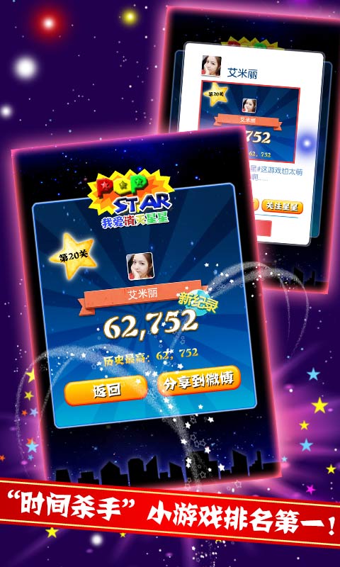 我爱消灭星星最新版