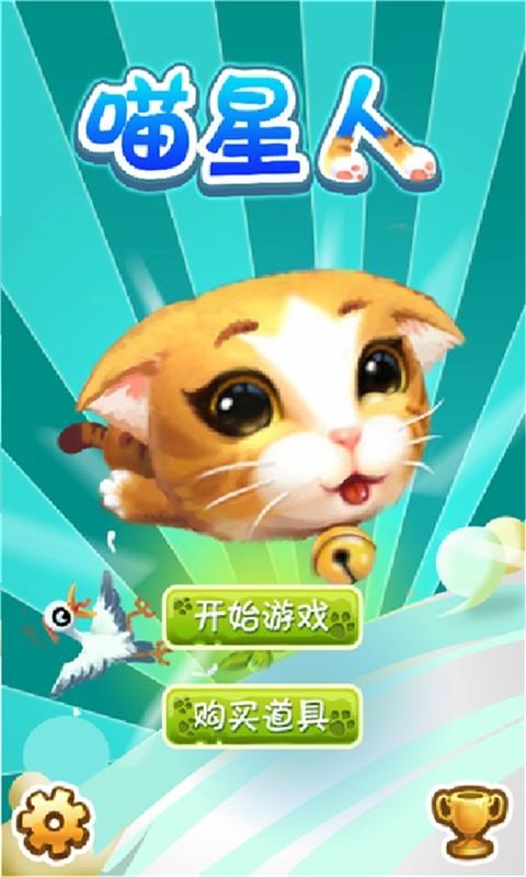 若水喵星人游戏