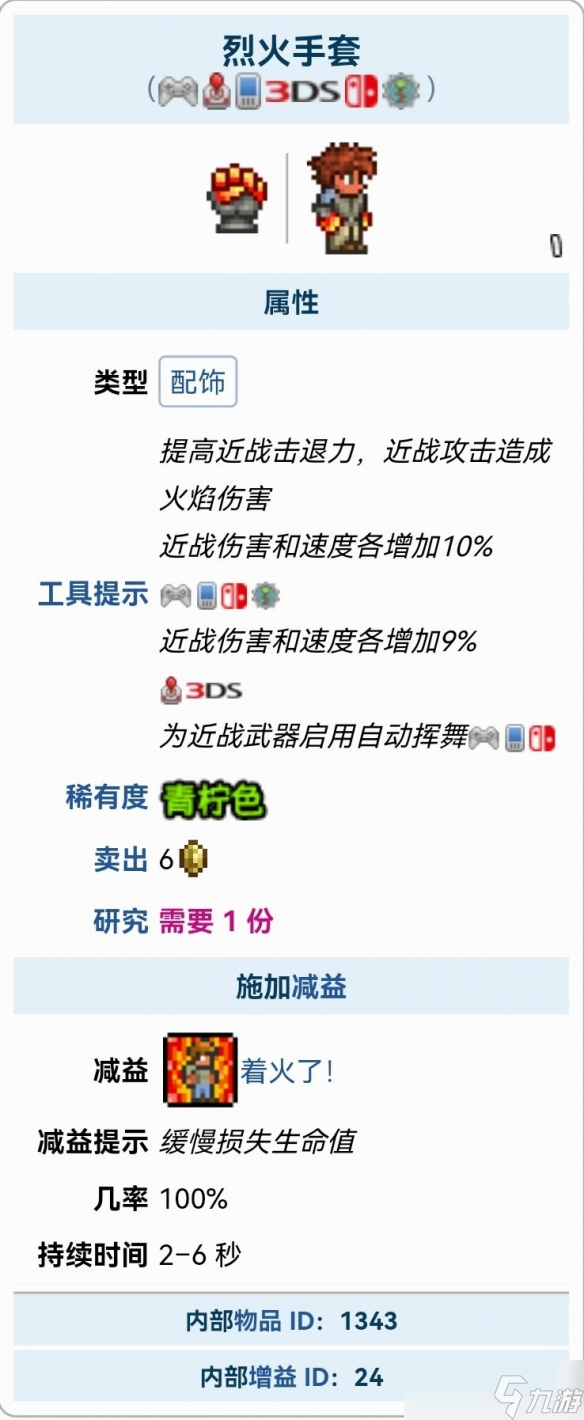 泰拉瑞亚战士毕业饰品推荐