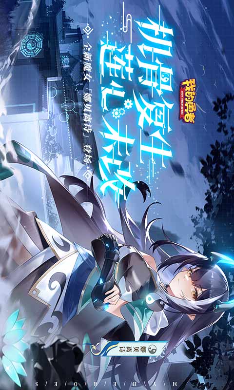 我的勇者安装包